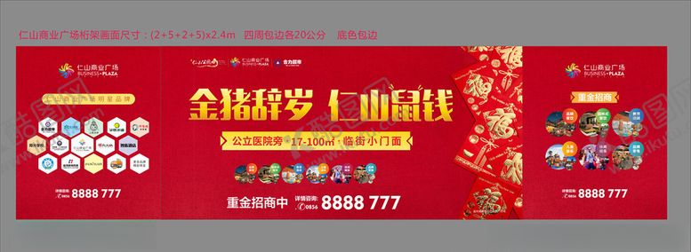 编号：60244510021829211189【酷图网】源文件下载-商业海报新年红底