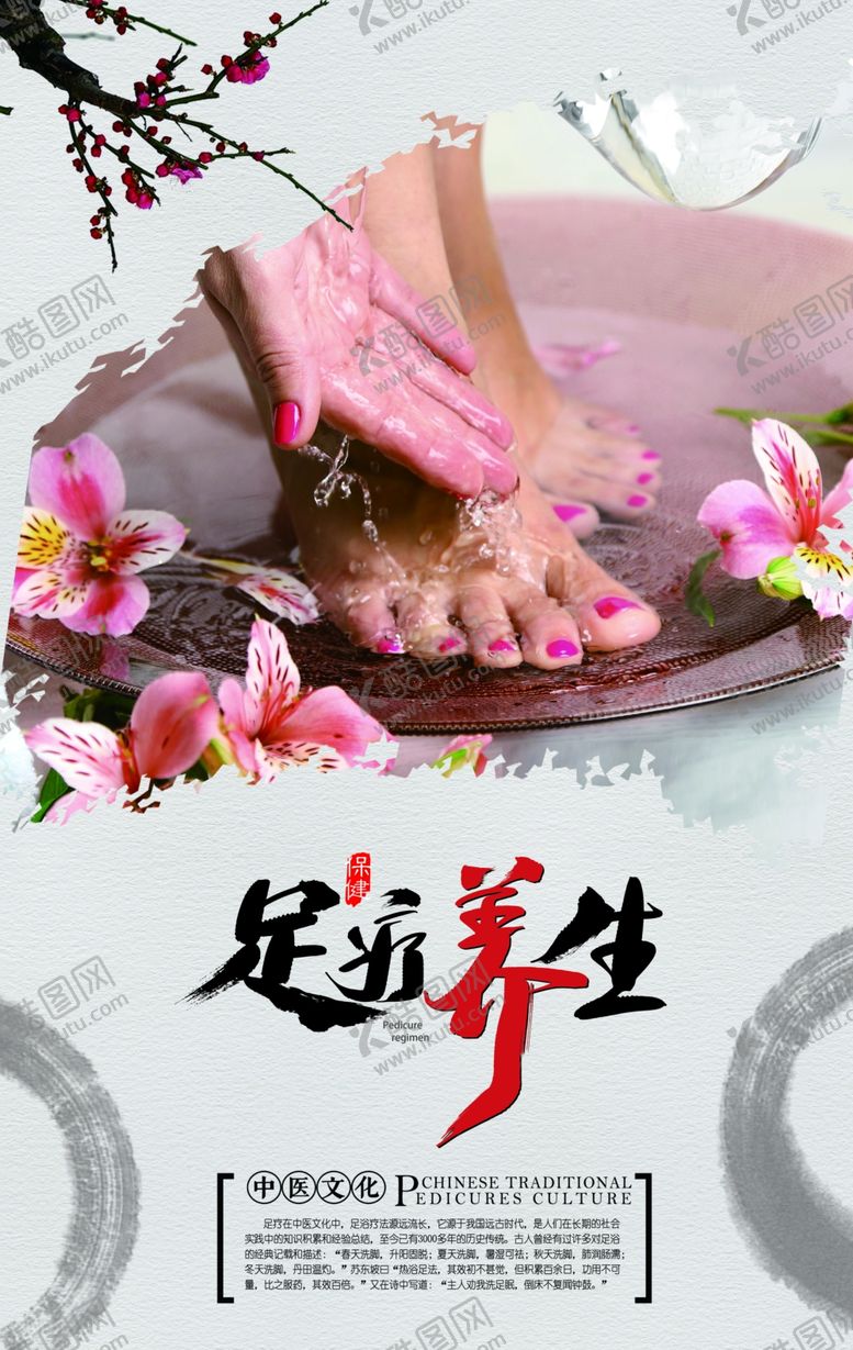 编号：84133706280818003580【酷图网】源文件下载-足疗养生