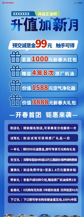 520汽车三重礼海报长图