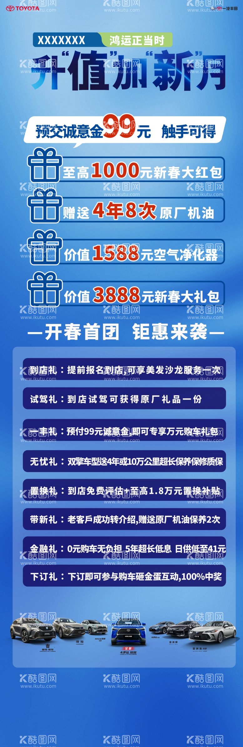 编号：49921911280930407742【酷图网】源文件下载-丰田多重礼长图