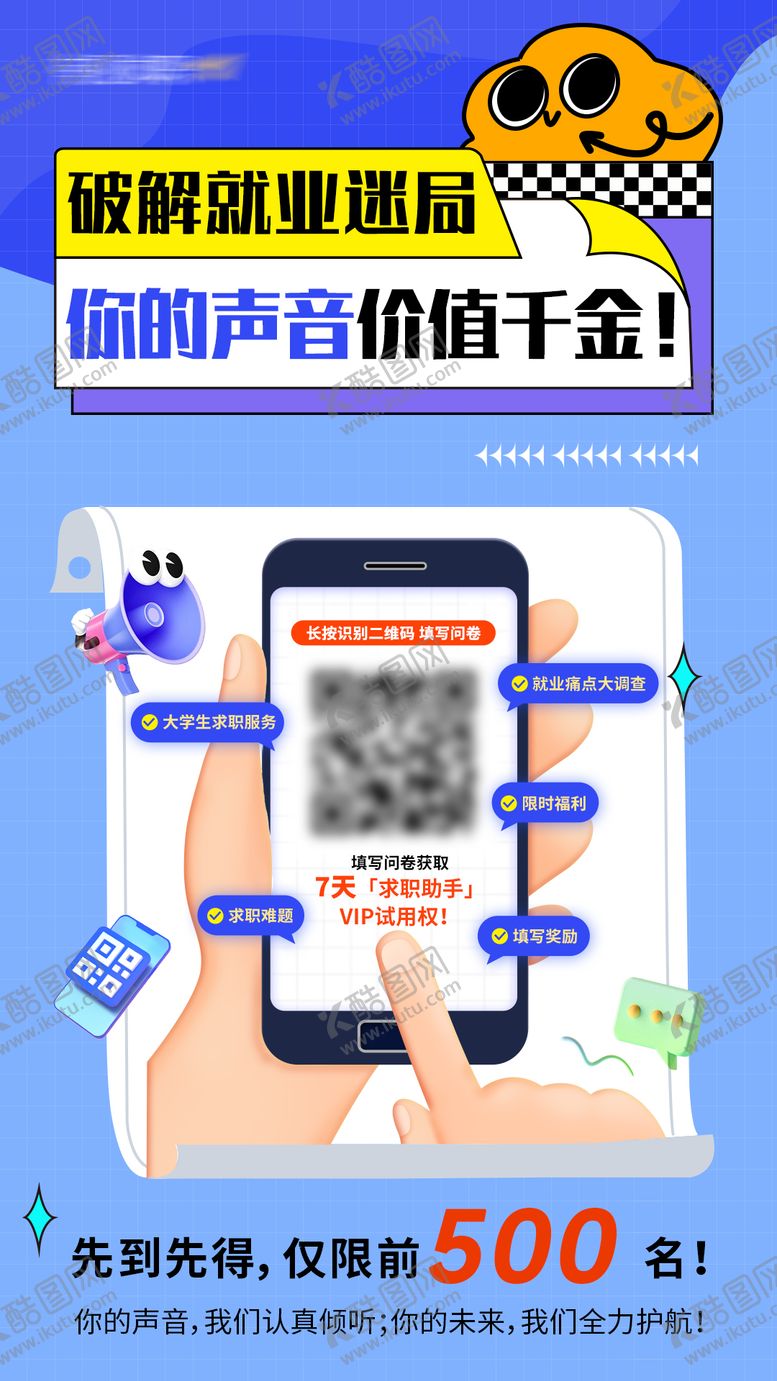 编号：77633507161444525416【酷图网】源文件下载-扫描二维码填写调查问卷海报