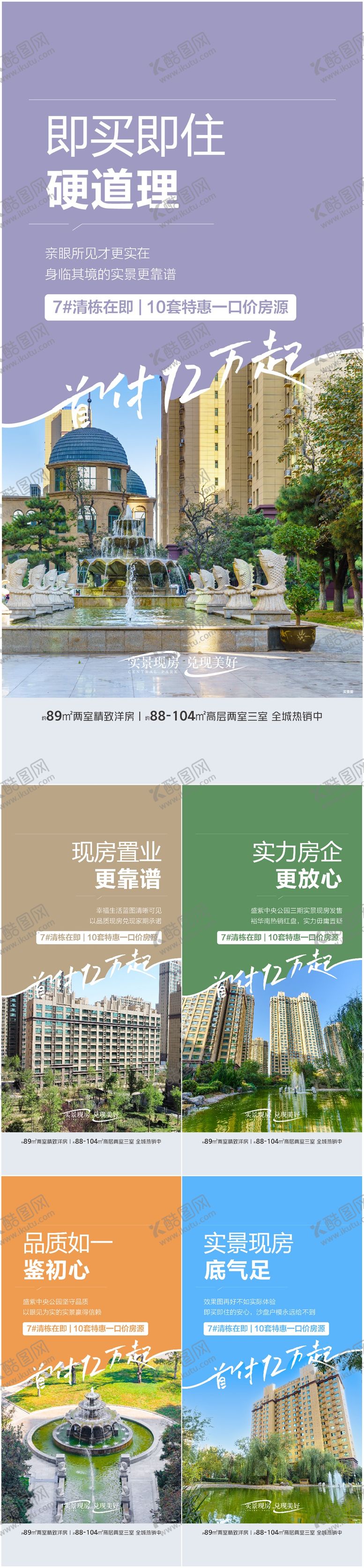 编号：71645708052210502396【酷图网】源文件下载-地产现房系列海报
