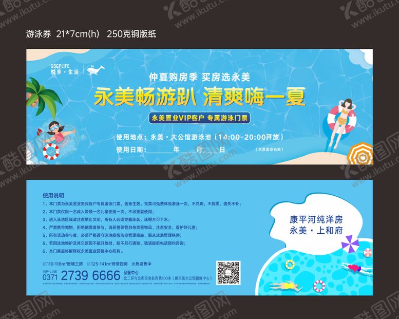 编号：55660112301204166347【酷图网】源文件下载-游泳券