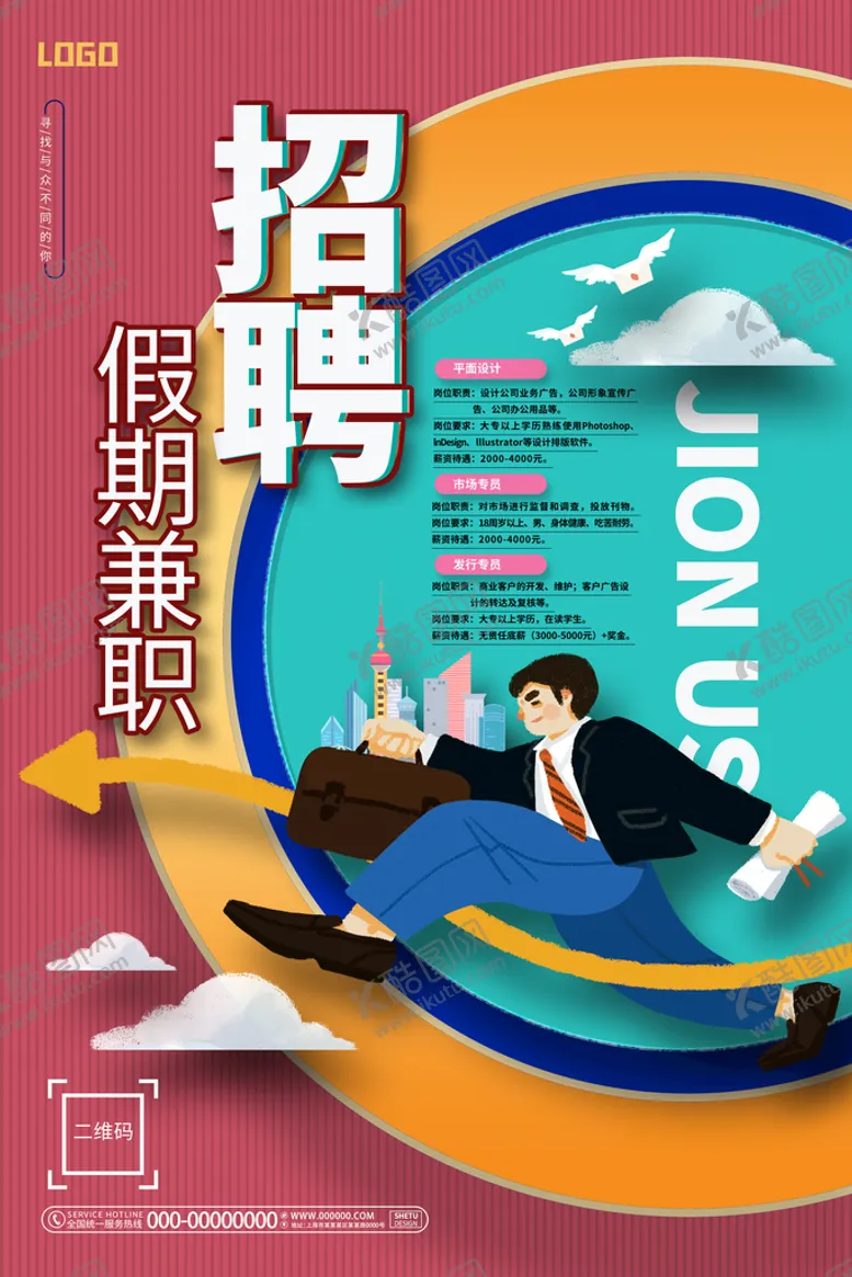 编号：13493010222129596482【酷图网】源文件下载-招聘海报