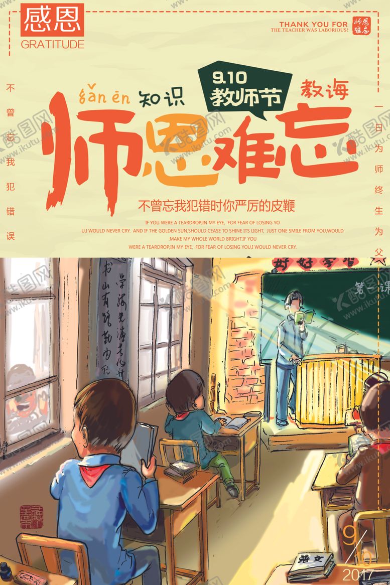 编号：68475906260850344120【酷图网】源文件下载-教师节