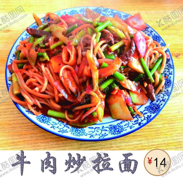 编号：59780801251741506120【酷图网】源文件下载-牛肉炒拉面
