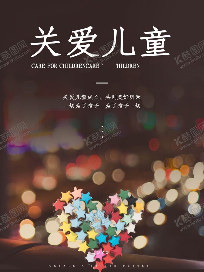 编号：62006107121415045390【酷图网】源文件下载-关爱儿童