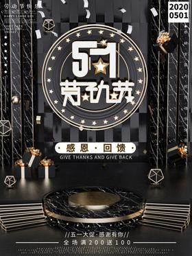 高端黑金五一劳动节