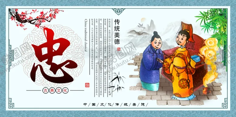 编号：16369906251552148012【酷图网】源文件下载-传统国学校园文化展板之忠