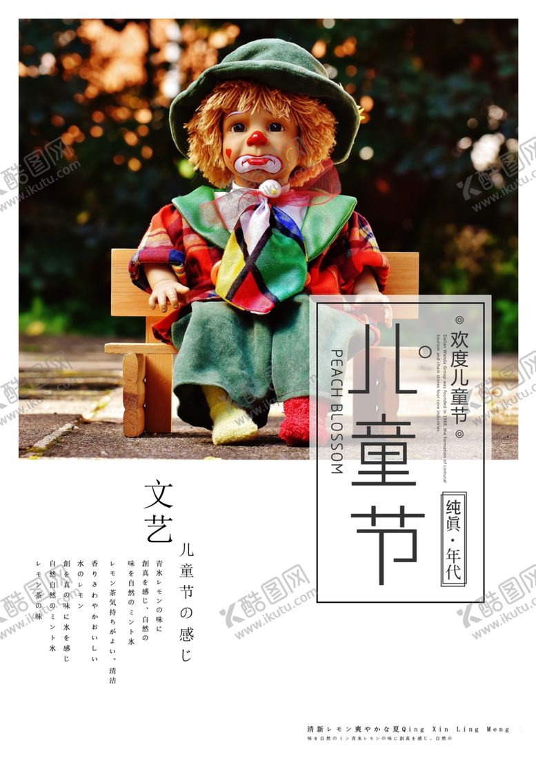 编号：53786809151457073980【酷图网】源文件下载-六一儿童节海报