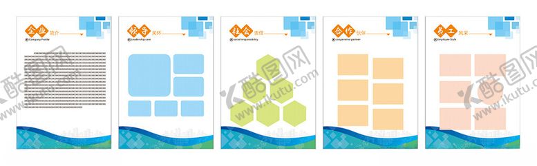 编号：95060506292023425556【酷图网】源文件下载-企业文化展板