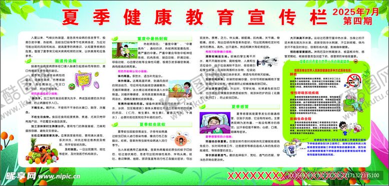 编号：51582707050000137522【酷图网】源文件下载-夏季健康教育宣传栏