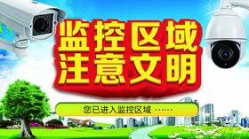 监控区域注意文明标题设计