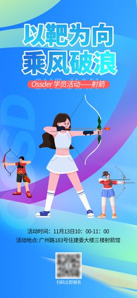 运动射箭学员活动海报