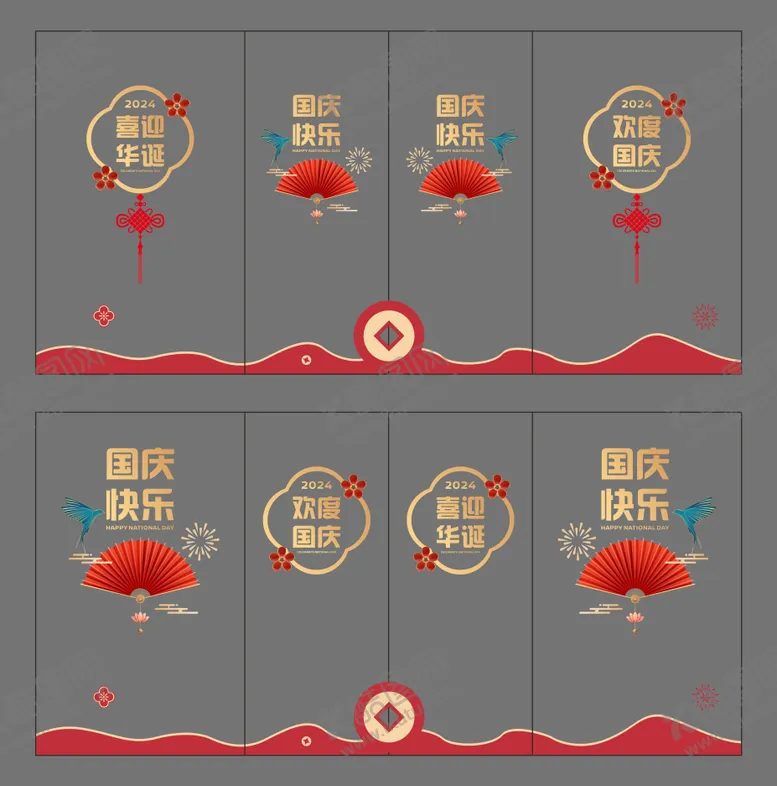 编号：96847809122024241533【酷图网】源文件下载-国庆节玻璃贴