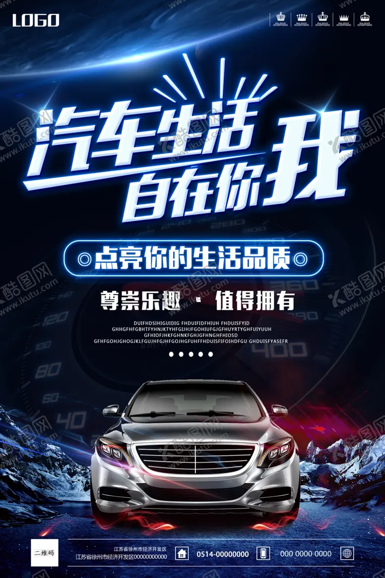 编号：44450406301903189520【酷图网】源文件下载-汽车生活自在你我