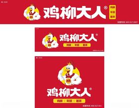 鸡柳大人品牌包装展示