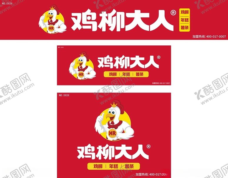 编号：15474704010707397255【酷图网】源文件下载-鸡柳大人品牌包装展示