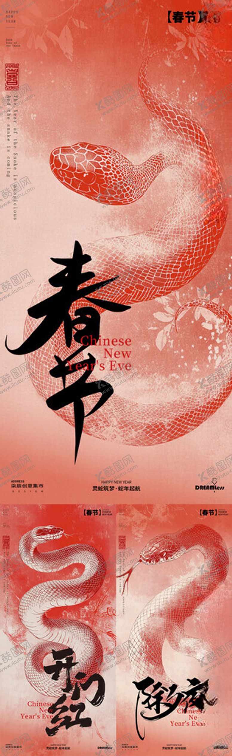 编号：91571703010226551112【酷图网】源文件下载-蛇年春节除夕开工大吉海报