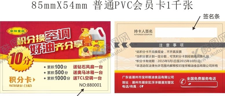 编号：90102709220611371134【酷图网】源文件下载-积分卡