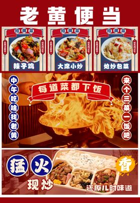 老黄便当烧烤美食海报