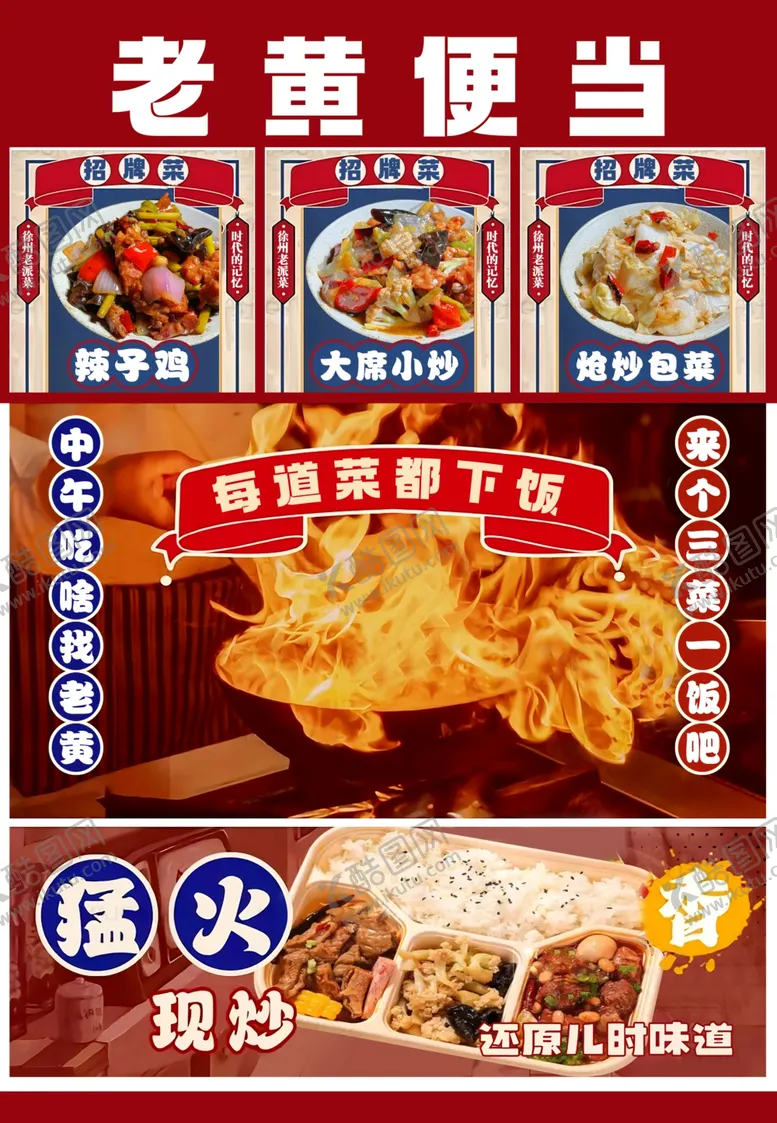 编号：81897412181753306458【酷图网】源文件下载-老黄便当烧烤美食海报