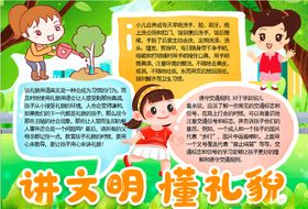 文明小报