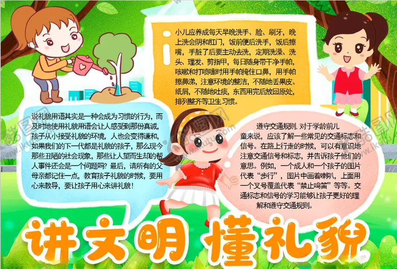 编号：62040106250934175442【酷图网】源文件下载-文明小报