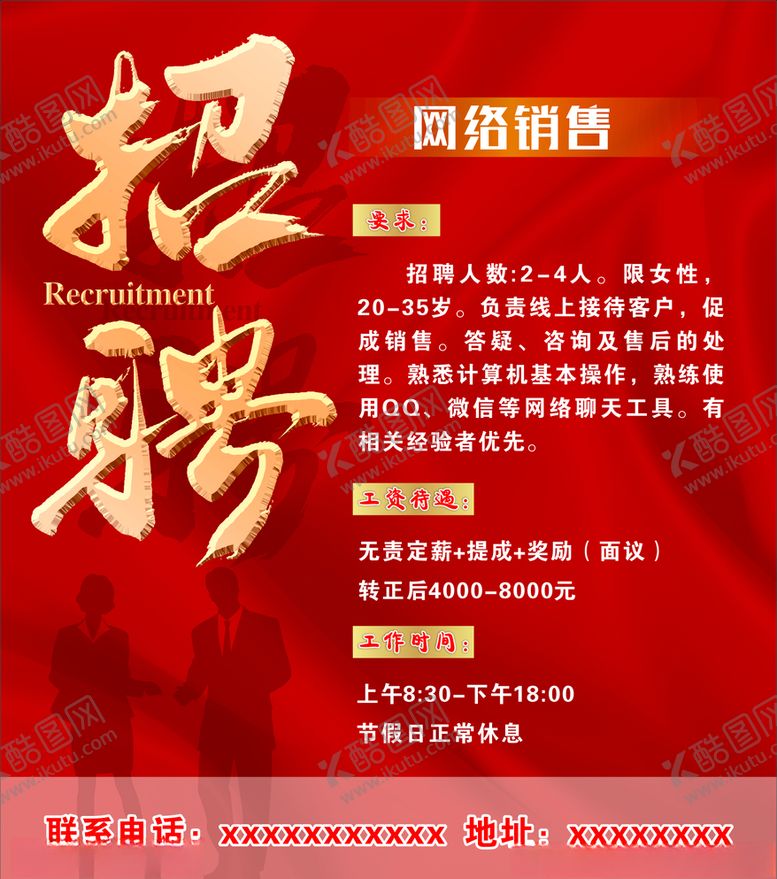 编号：31062410192053213927【酷图网】源文件下载-招聘