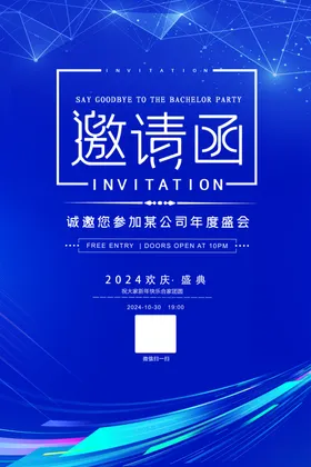 邀请函酒席活动地产企业