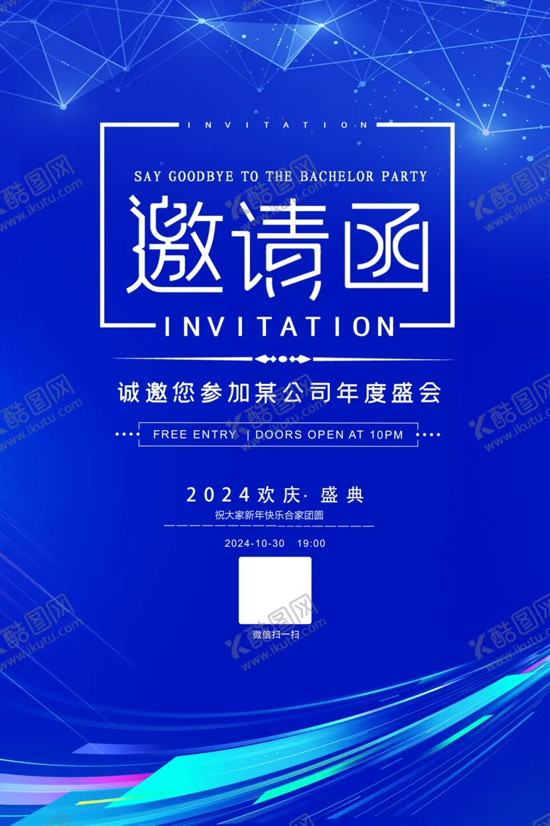 编号：59369801140516396621【酷图网】源文件下载-邀请函