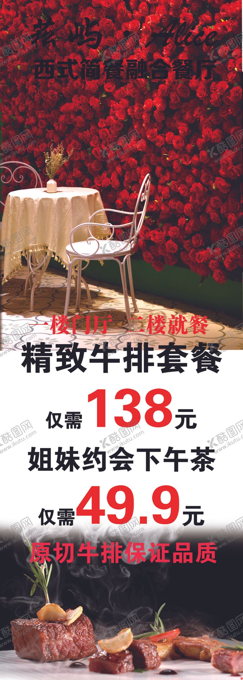 编号：66011502220555518046【酷图网】源文件下载-餐厅展架