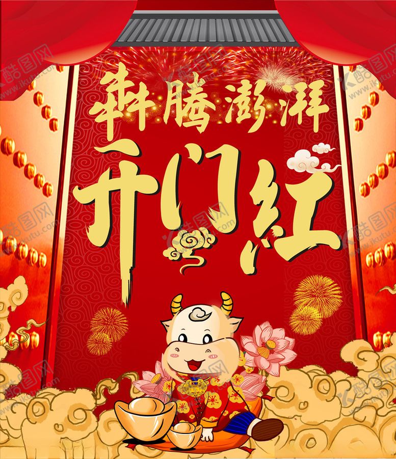 编号：87799907040810128740【酷图网】源文件下载-开门红