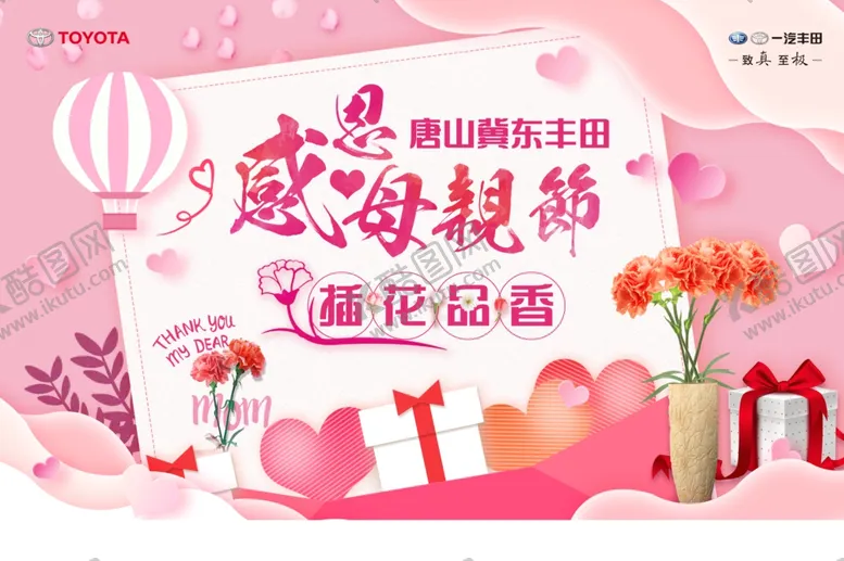 编号：31959806261956421036【酷图网】源文件下载-感恩母亲节