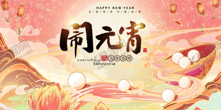 编号：99918604031932132171【酷图网】源文件下载-元宵节