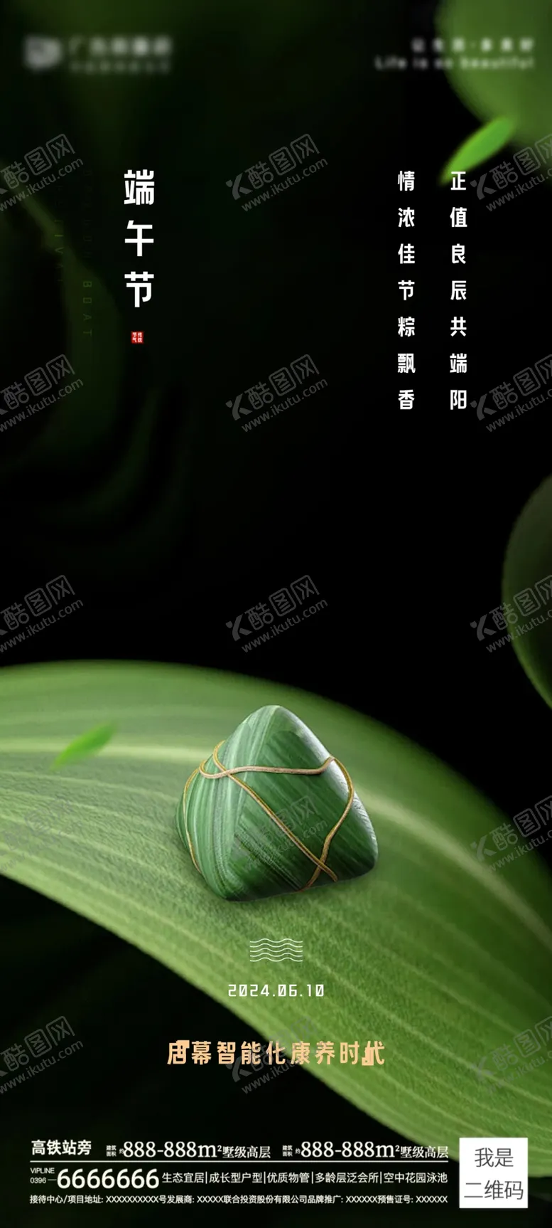 编号：26156702080820239690【酷图网】源文件下载-端午节海报