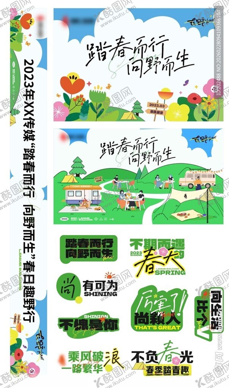 编号：31205604041549584703【酷图网】源文件下载-春季户外市集美陈物料手举牌