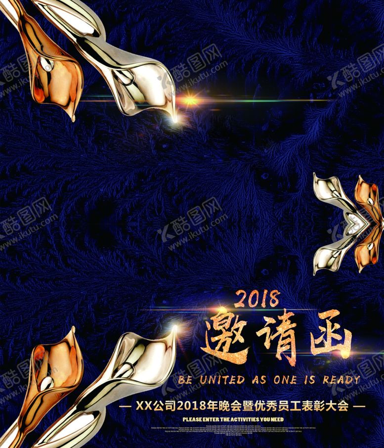 编号：52185810242125364257【酷图网】源文件下载-邀请函