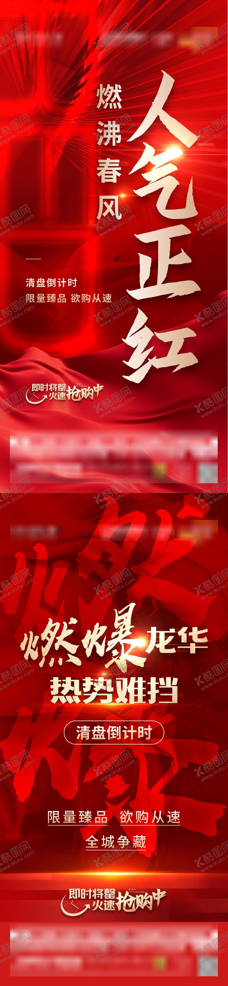 编号：30961810020521194623【酷图网】源文件下载-地产热销海报