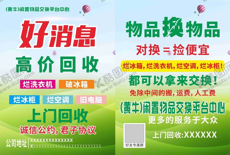 编号：20754610181231234440【酷图网】源文件下载-废品回收