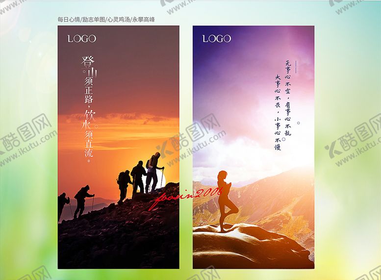 编号：26930110250908242308【酷图网】源文件下载-励志心灵鸡汤