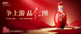 红色山河白酒主画面