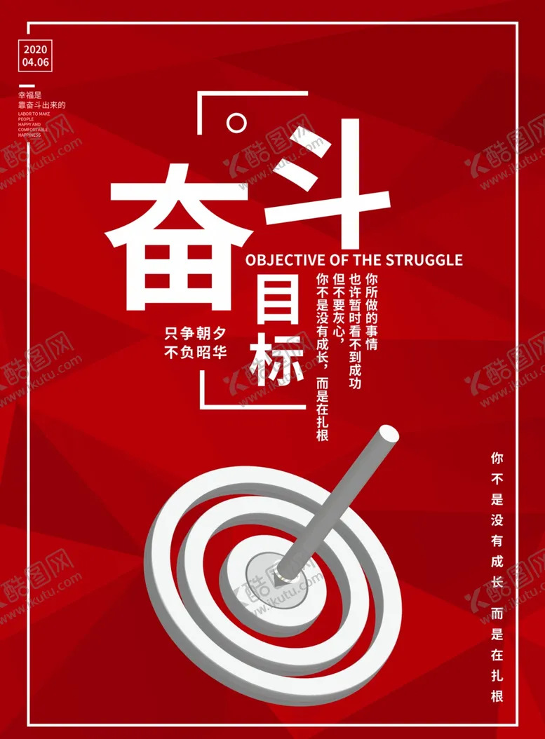 编号：43959406261143108302【酷图网】源文件下载-奋斗