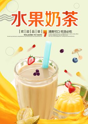 奶茶宣传单珍珠海报店海报吊旗