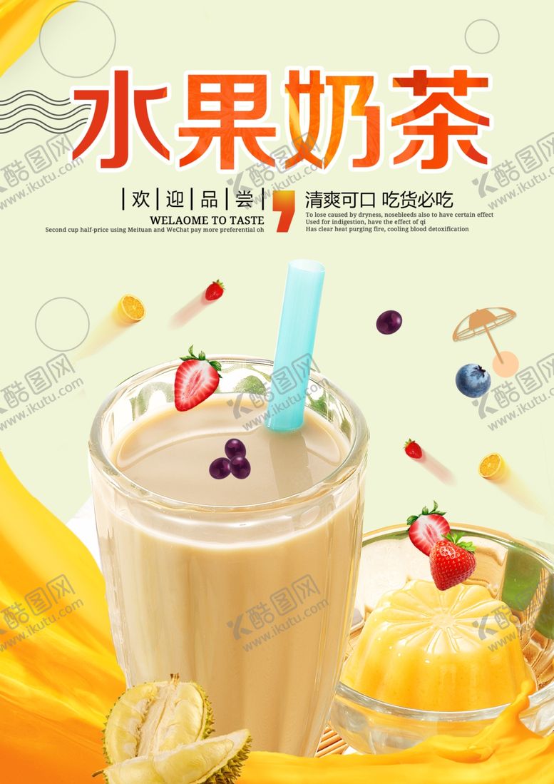 编号：90794906240757347734【酷图网】源文件下载-奶茶