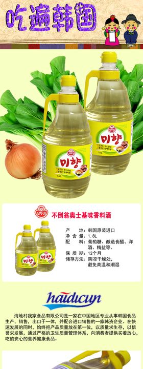 韩国不倒翁奥士基味香料酒
