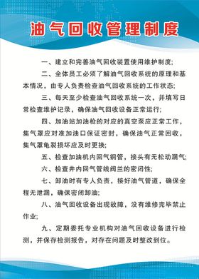 油气回收