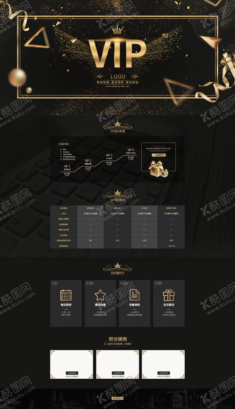 编号：13704401252240463208【酷图网】源文件下载-VIP会员规则页面
