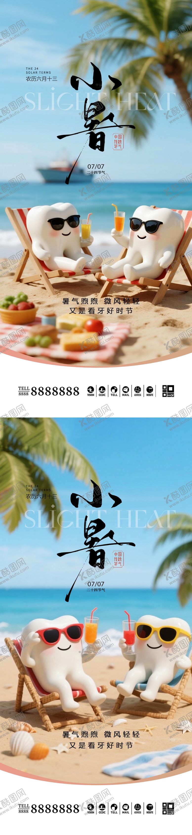 编号：37565307032215183277【酷图网】源文件下载-口腔门诊小暑大暑节气海报