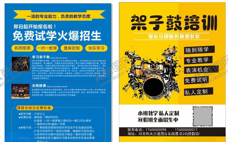 编号：56299409181236251186【酷图网】源文件下载-架子鼓培训宣传单